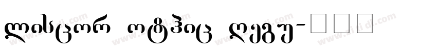 GGliscor Gothic Regu字体转换